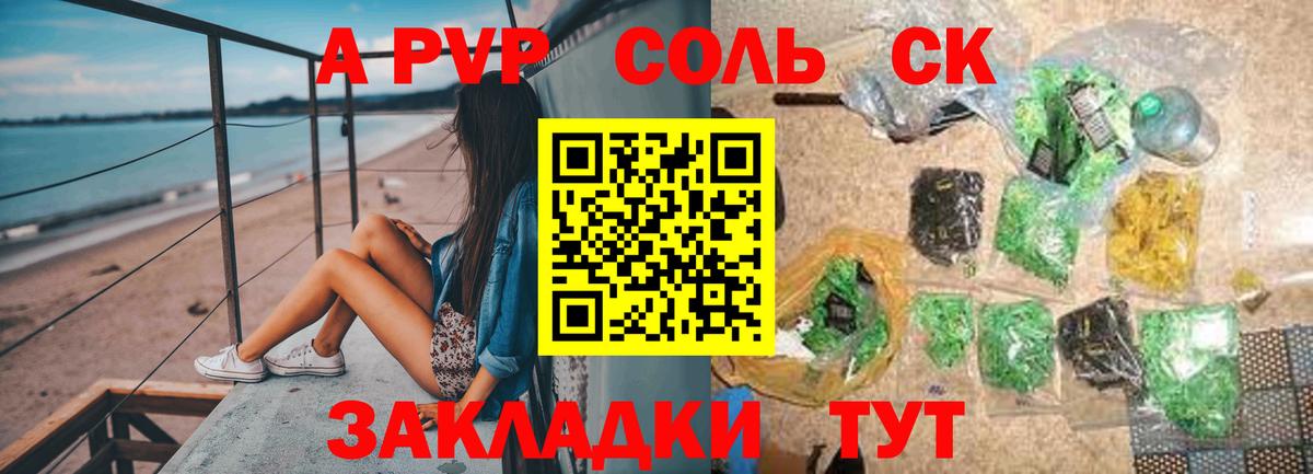 A-PVP VHQ Аксай