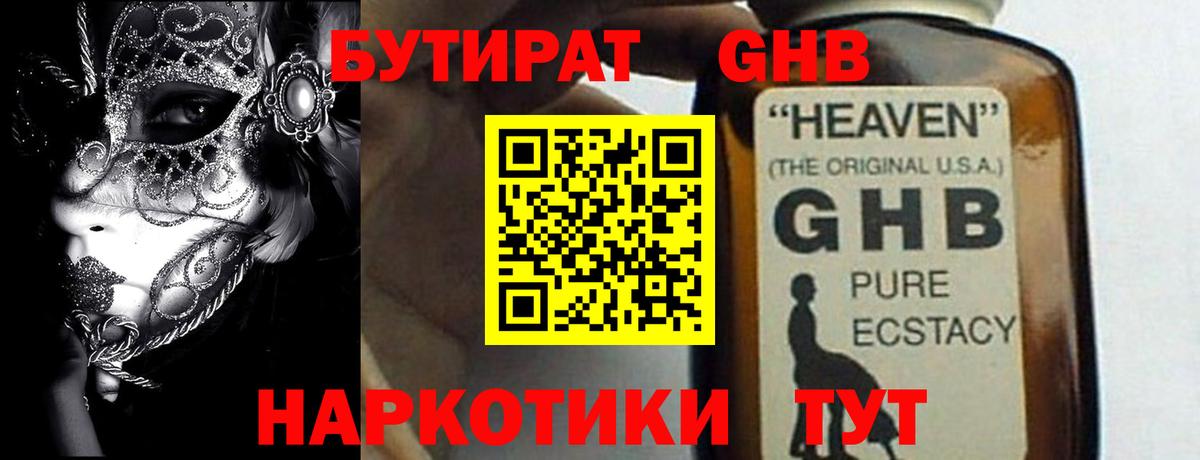 БУТИРАТ бутик  Вход с VPN  Бутират  Аксай 