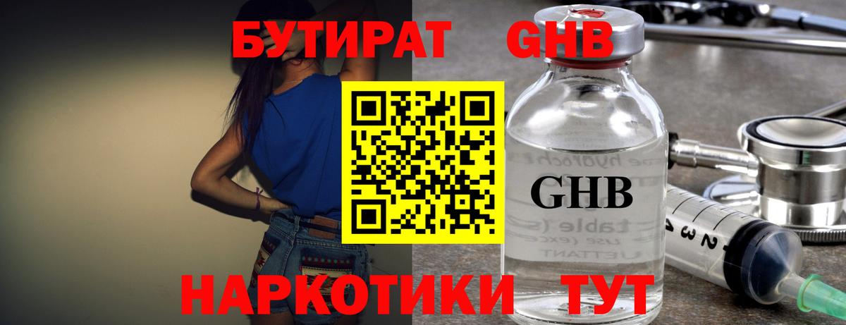 Бутират Butirat Аксай