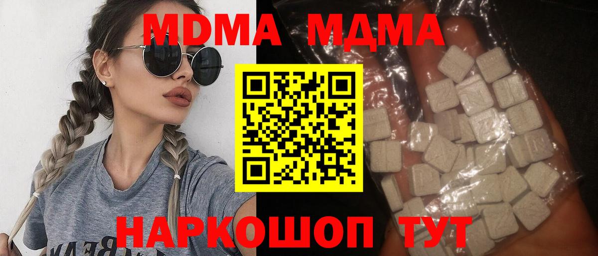 МДМА кристаллы  Вход с VPN  Аксай 