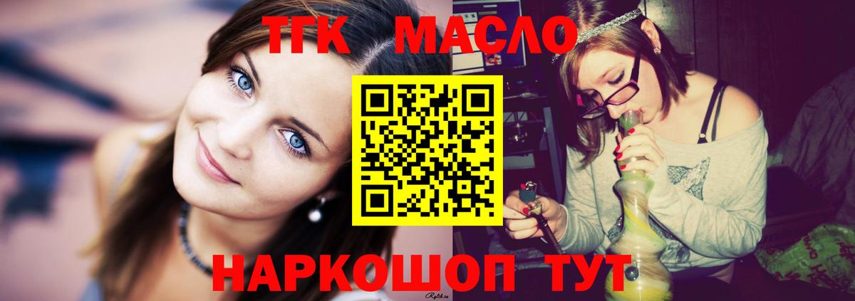 ТГК THC oil Аксай